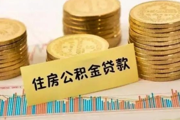 鸡西急用钱怎么把公积金取出来（急用钱怎么能把公积金取出来）